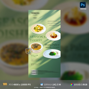 酒店春日清新菜品套餐优惠海报KT板设计PSD模板素材可编辑源文件
