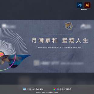 新中式 主形象背景板房地产活动展板别墅现房高端PSDAI模板素材