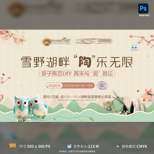 房地产陶艺DIY暖场活动背景板展板主KV小清新花瓶PSD模板素材
