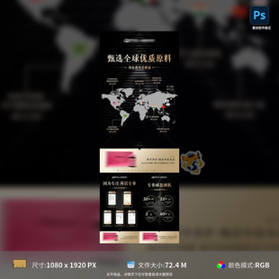 黑金护肤品原料产地地图海报设计PSD模板素材高端奢华化妆品产品