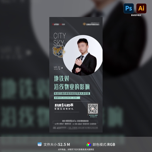地产线上直播海报PSD模板AI素材人物销冠主播设计源文件可编辑