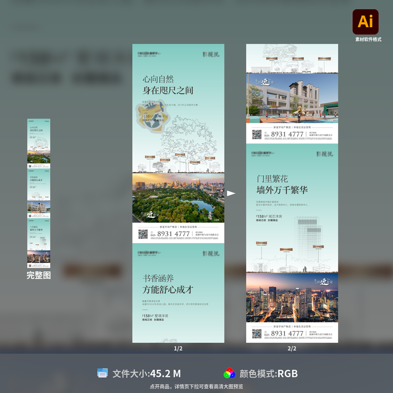 房地产价值点配套线稿海报手绘城市公园学区系列AI设计模板素材