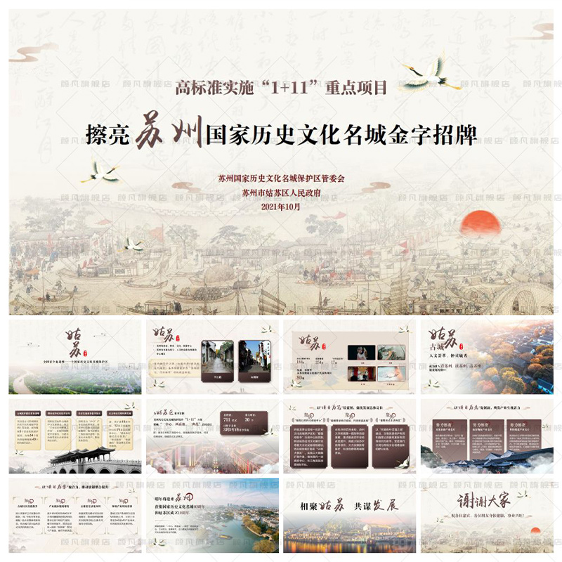 苏州推介会PPT古镇江南苏州投资招商引资开发区投资宣传PPT模板