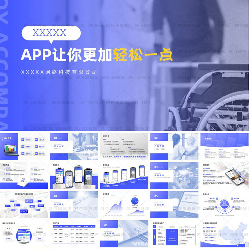 app产品介绍ppt模板项目汇报融资推介会应用开发产品发布会PPT