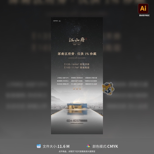 高端地产展架易拉宝星空设计展示价值点促销 活动宣传AI模板素材