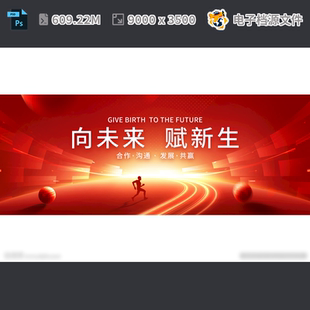 红色科技主视觉高峰论坛分层素材活动背景年会PSD模板素材