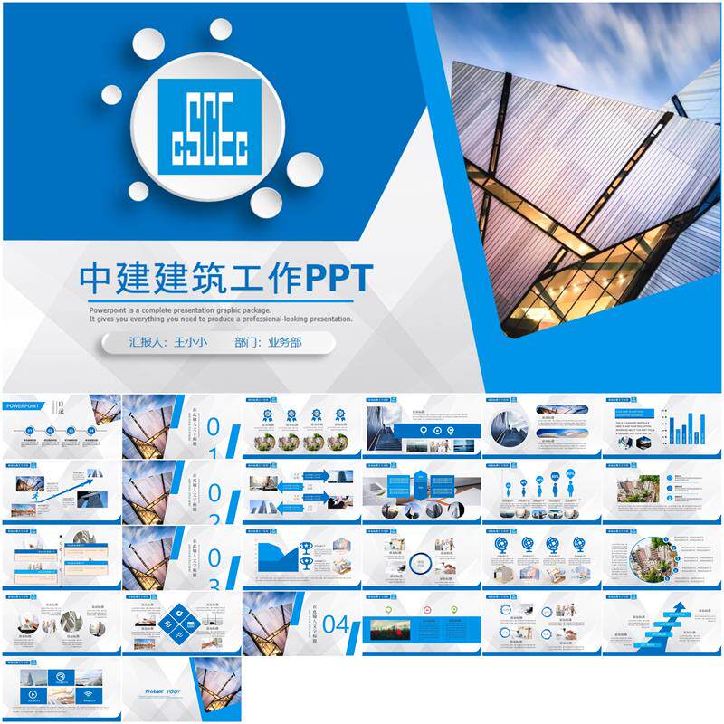 蓝色建筑中建建筑ppt模板中国建筑中国建筑工程总公司建筑工程ppt