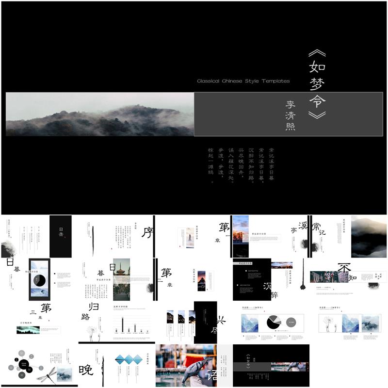 简约大气中国风古风模板如梦令中国风古风诗词诗歌简约大气PPT