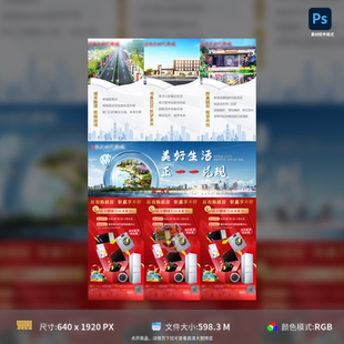地产价值点三宫格红金长图海报家电活动区域设计稿PSD模板素材