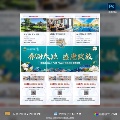 高层三宫格长图海报房地产户型设计效果图PSD源文件分层模板素材