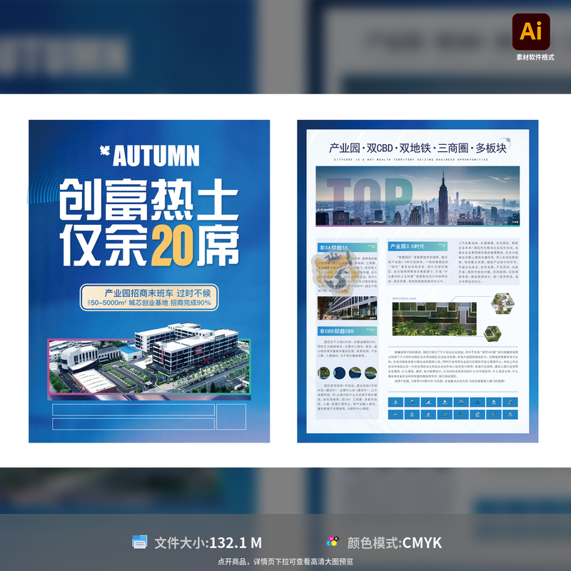 房地产产业园招商投资价值点DM宣传单页设计制作AI源文件模板素材