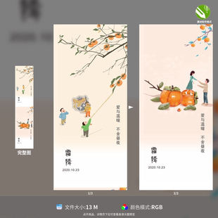 霜降节气插画手绘海报地产二十四节气童年玩耍场景CDR模板素材