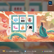 618国潮插画活动展板背景板设计PSD模板素材促销礼品海报设计