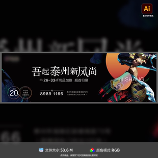 商铺主形象开盘活动海报广告展板房地产女人亮相绚丽AI模板素材