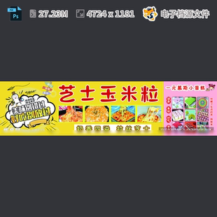 芝士玉米广告设计背景版 粒小蛋糕PSD模板素材