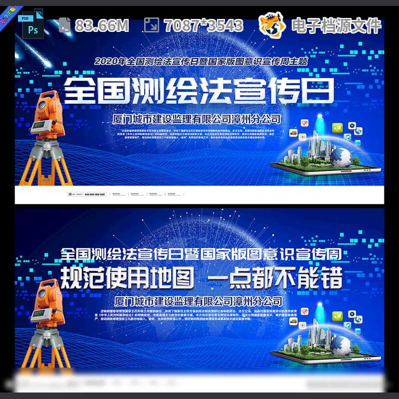 2020全国测绘法宣传日暨广告设计意识周家版图海报PSD模板素材