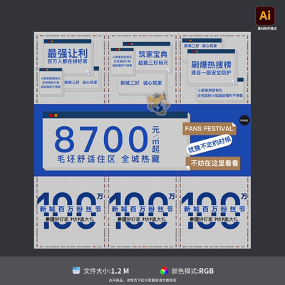 房地产粉丝节三宫格长图海报设计营销活动宣传AI模板素材