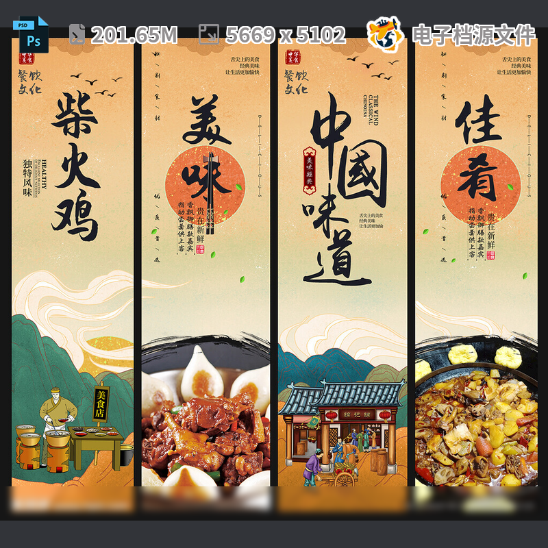 柴火鸡地锅炖设计美味装饰画农家挂饭墙背景土灶台PSD模板素材