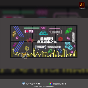 汽车活动网红墙背景板商业主视觉打卡炫彩霓虹城市潮流AI模板素材