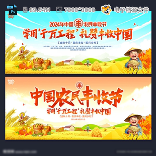 中国农民丰收节海报设计舞台背景晚会标语文艺PSD模板素材