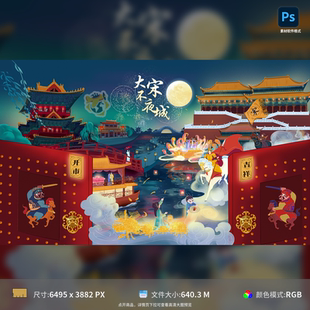 清明上河园国潮插画背景板活动展板手绘复古开封城PSD模板素材