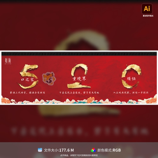 新中式 三宫格红色背景板活动展板地产数字520红金AI设计模板素材