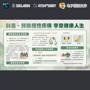 预防慢性病冬季 基本公共卫生治设计国家宣传栏教育PSD模板素材