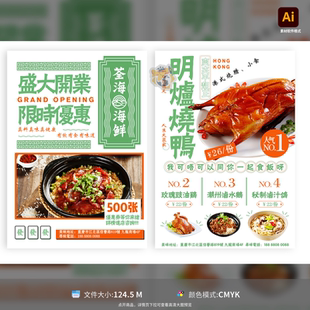 港式 模板素材 茶餐厅美食DM单页宣传单页餐饮海报设计制作AI格式