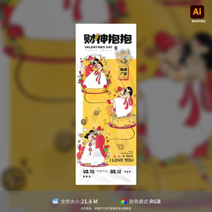 财神抱抱活动海报中国传统节日插画扁平风预告设计创意模板素材