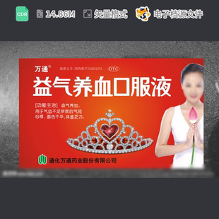 益气补血口服液海报设计万通药业标志皇冠图片美女CDR模板素材