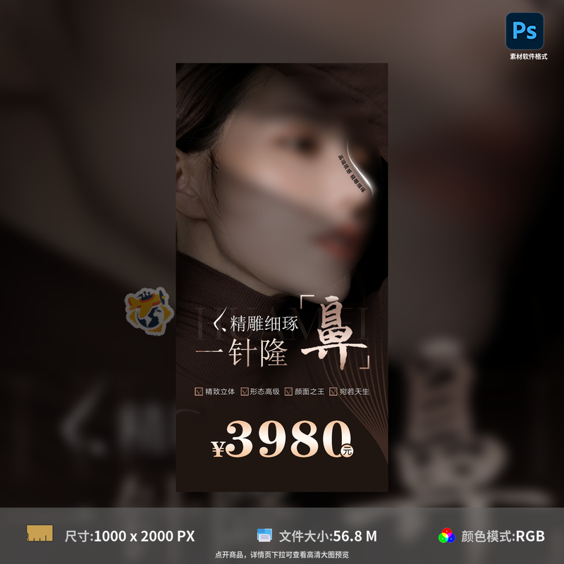 精雕细琢一针隆鼻海报整形医美鼻综合骨雕黑金高端PSD模板素材