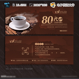 咖啡代金券现广告设计抵用模板黑骑士西餐优惠馆PSD模板素材