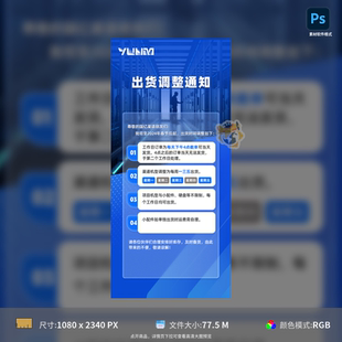 科技会议调整通知海报高端质感互联网科技感设计PSD格式 模板素材