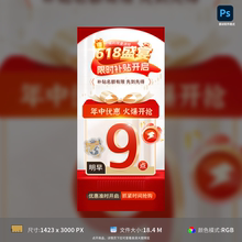 618预热活动疯狂抢购热销喜庆主题海报设计素材PSD格式模板素材