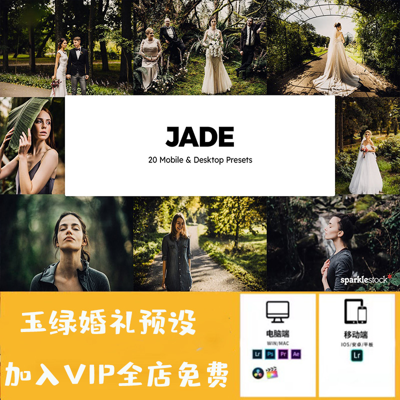 20个婚礼玉绿调色预设