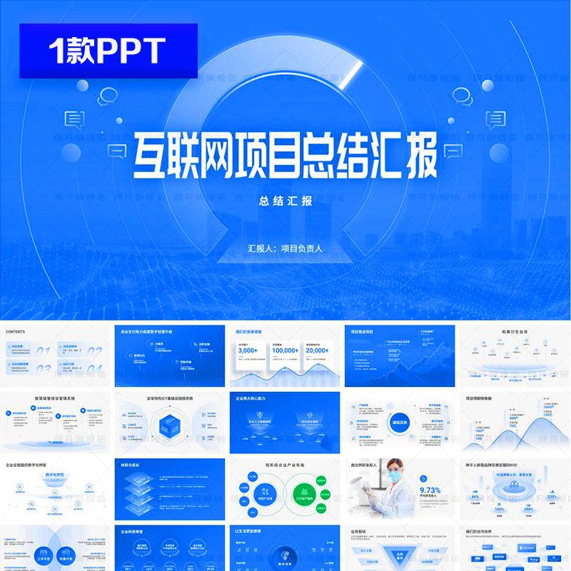 互联网项目总结汇报ppt互联网科技商业计划书总结数据分析ppt模板