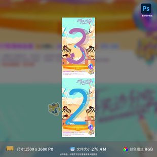 素PSD格式 综艺科技倒计时海报插画设计背景元 模板素材高清可编辑
