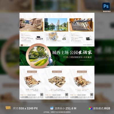 房地产园林三宫格长图海报设计PSD模板素材高端景观绿化效果图