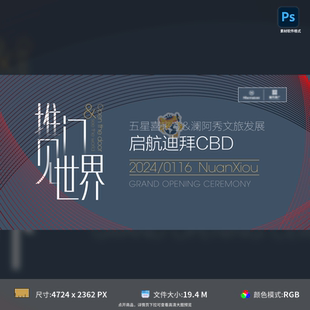 酒店开业主画面背景板迪拜高端活动展板蓝金简约设计PSD模板素材
