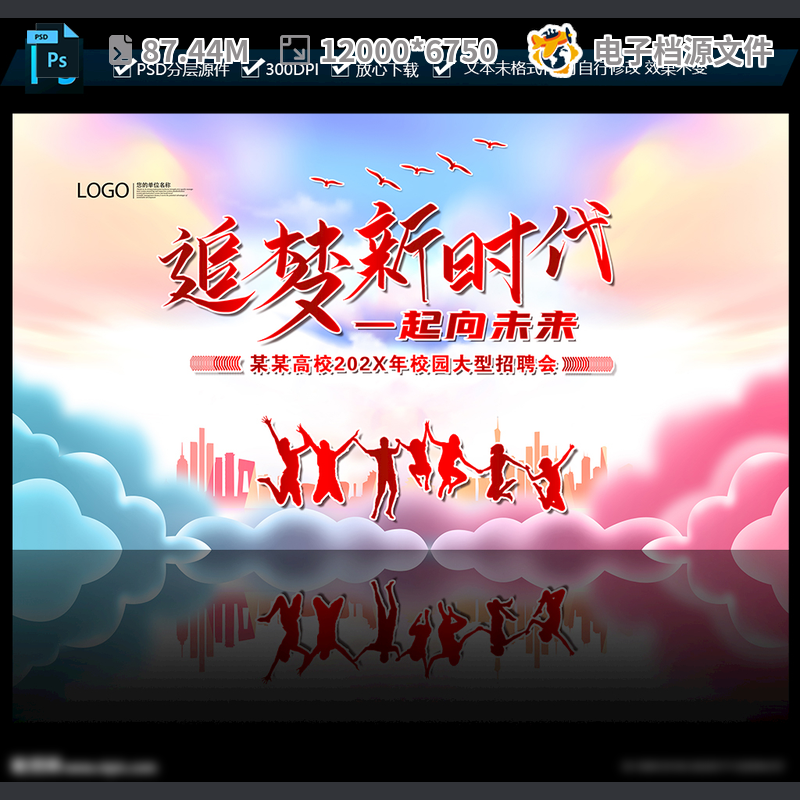 校园招聘会舞台展板大学生推介背景布置气宣传模架PSD模板素材