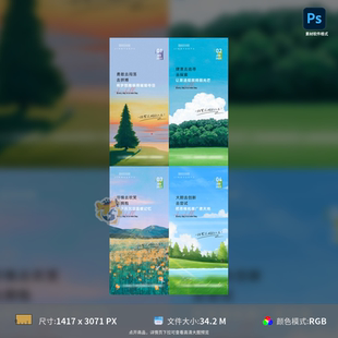 早安系列海报日签语录风景插画设计PSD模板素材可商用分层编辑