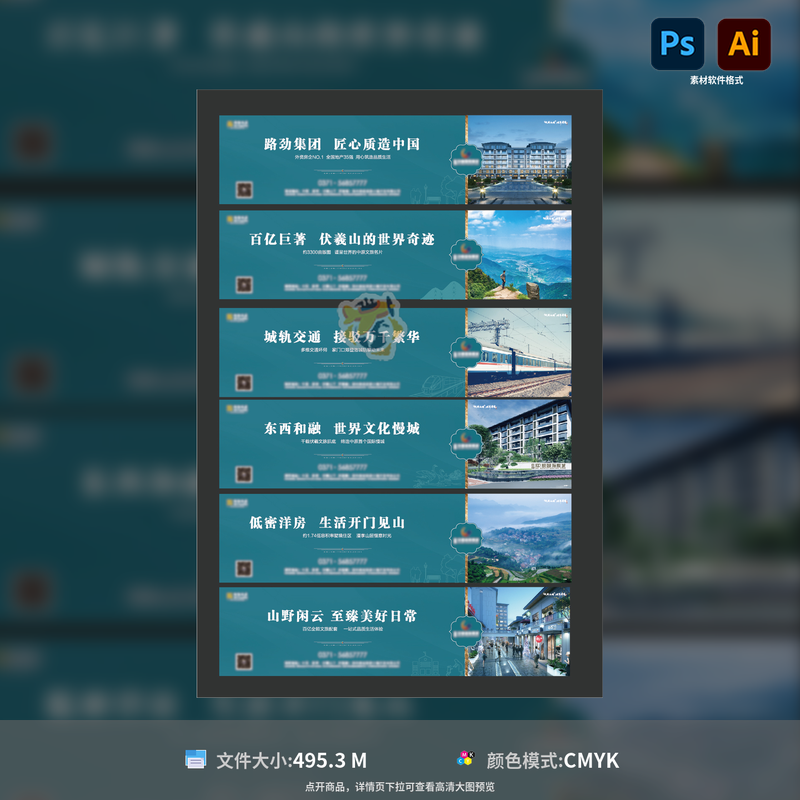 地产围挡系列海报广告展板设计素材蓝天地铁楼盘PSDAI模板素材