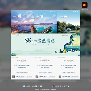 湖景三宫格房地产海报长图设计价值点展示效果图AI格式 模板素材