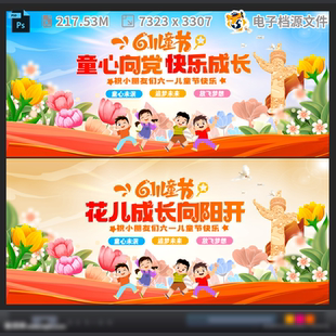 儿童节舞台布置主题广告文化活动快乐六一设计背景PSD模板素材