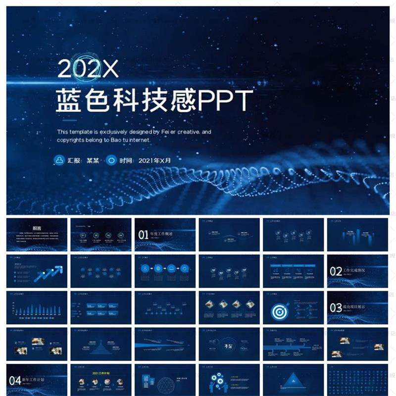 蓝色科技创新工作汇报年中总结ppt模板科技感发布会云计算ppt模板
