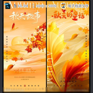 秋天广告设计淘宝闪屏页面插图美丽元 活动材立PSD模板素材 素季