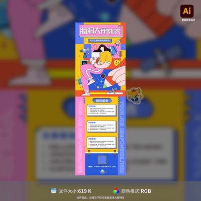 招聘海报长图设计孟菲斯风格插画扁平化创意简约AI格式模板素材