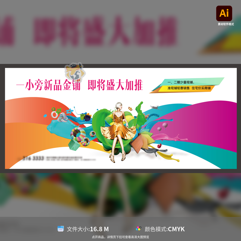 商铺主视觉广告展板海报房地产商铺主画面大气AI格式模板素材