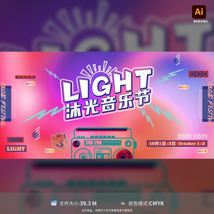 音乐节主画面背景板活动展板创意彩色流光插画设计AI模板素材