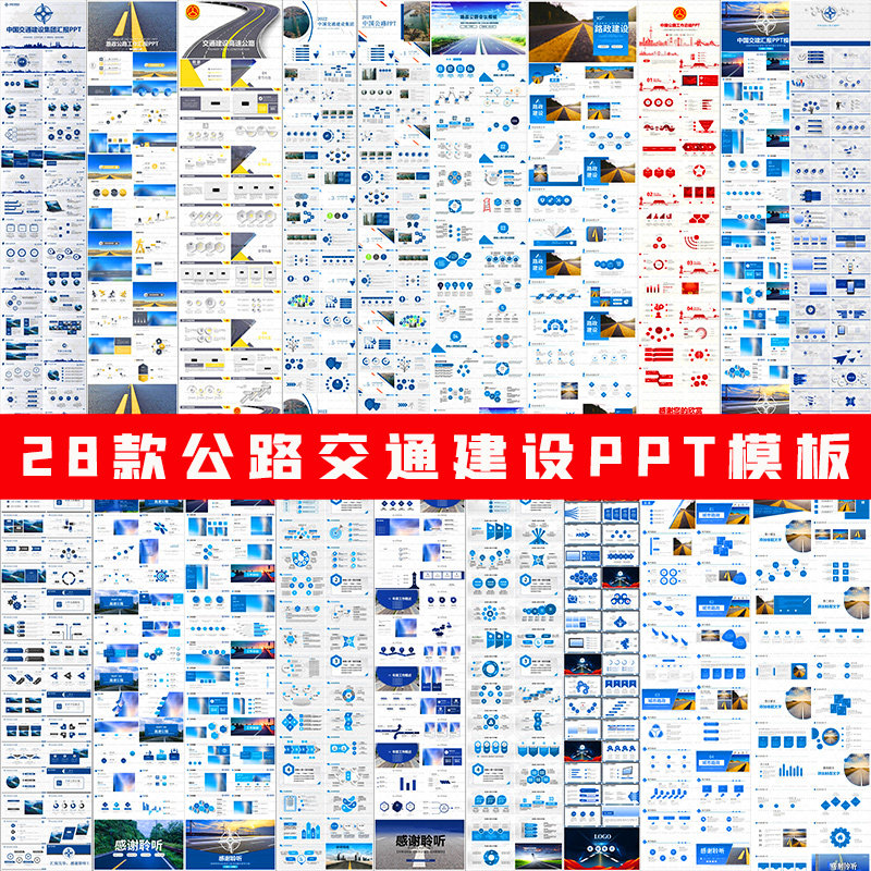 中国公路高速公路道路建设ppt中国交通建设公路路政管理局ppt模板